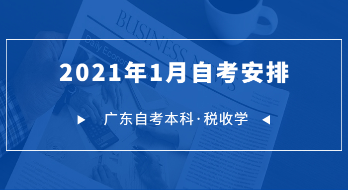 廣東自考本科考試安排