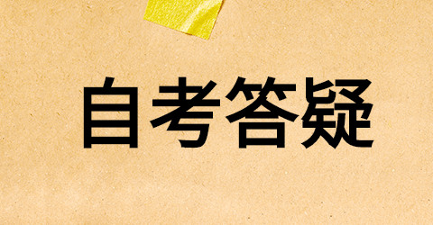 廣東自考專業(yè)停考過渡期