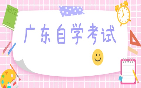 2022年10月廣東自考考前注意事項(xiàng)！