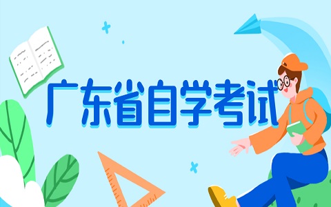 廣東省自考常見(jiàn)且容易相信的四種騙局
