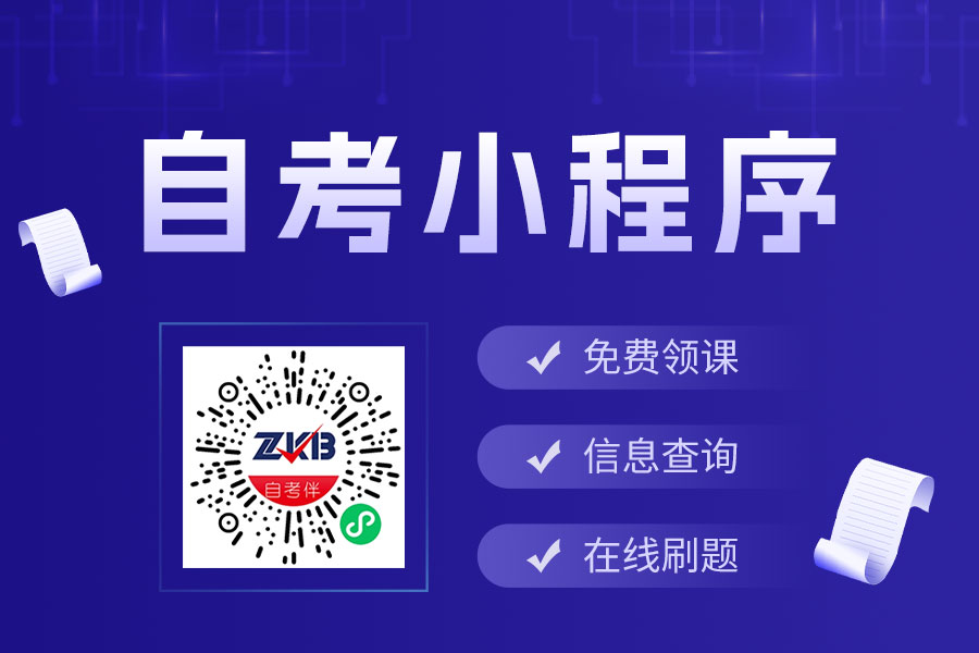 廣東自考網(wǎng)微信小程序上線(xiàn)啦！??！